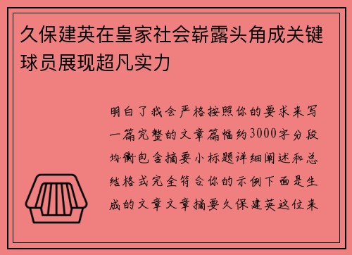 久保建英在皇家社会崭露头角成关键球员展现超凡实力 久保建英在皇家社会崭露头角成关键球员展现超凡实力