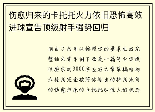 伤愈归来的卡托托火力依旧恐怖高效进球宣告顶级射手强势回归 伤愈归来的卡托托火力依旧恐怖高效进球宣告顶级射手强势回归