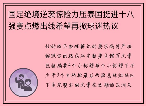 国足绝境逆袭惊险力压泰国挺进十八强赛点燃出线希望再掀球迷热议 国足绝境逆袭惊险力压泰国挺进十八强赛点燃出线希望再掀球迷热议