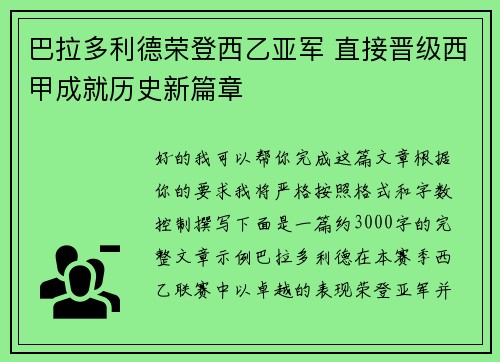 巴拉多利德荣登西乙亚军 直接晋级西甲成就历史新篇章 巴拉多利德荣登西乙亚军 直接晋级西甲成就历史新篇章