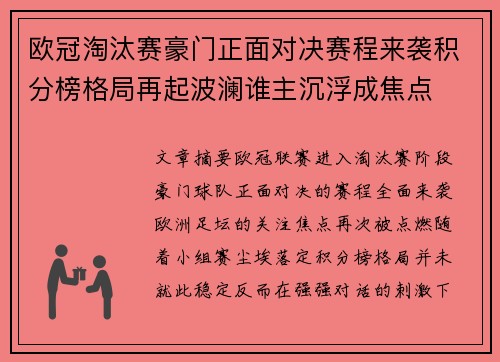 欧冠淘汰赛豪门正面对决赛程来袭积分榜格局再起波澜谁主沉浮成焦点