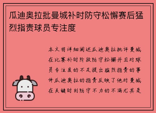 瓜迪奥拉批曼城补时防守松懈赛后猛烈指责球员专注度 瓜迪奥拉批曼城补时防守松懈赛后猛烈指责球员专注度